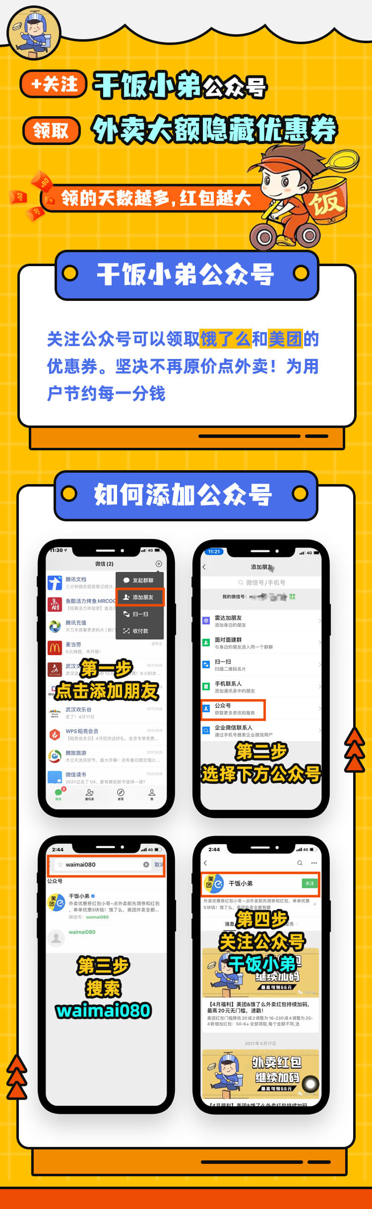 干饭小弟